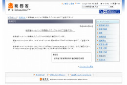 官公庁の偽サイトが相次いで出現