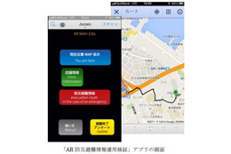 ARで避難経路は正確に表示されるのか？サイバネットが運用検証 画像