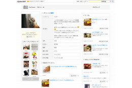 エキサイト、ブロガー同士をつなぐSNS機能「ブログプロフィール」開始 画像