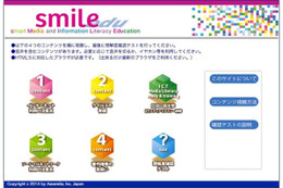 芝浦工大、eラーニングサービス「sMILE」を採用 画像