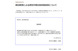 『文春』、広告掲載拒否の朝日新聞に厳重抗議……「社会の公器としてあるまじき行為」 画像