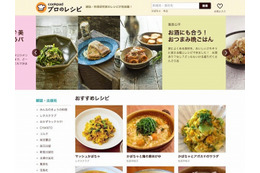 クックパッド「プロのレシピ」開始……レシピ約1万品が定額で見放題 画像