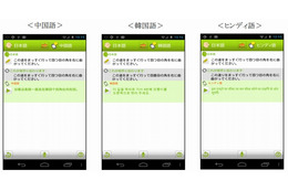 音声翻訳アプリ「VoiceTra4U」、Android版が公開……無料Wi-Fi利用アプリとの連携も 画像