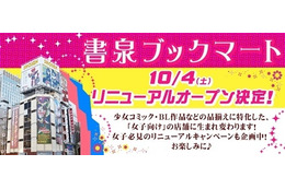 神保町に女子の聖地!書泉ブックマートがリニューアル 画像