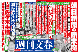 「文春」と「新潮」、朝日新聞の批判続く……明日発売 画像