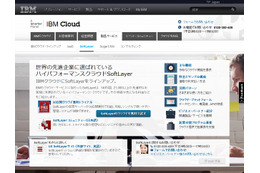 NI＋C、IBMクラウド「SoftLayer」でB2Bソリューションを提供開始 画像