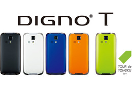 ワイモバイル、MIL規格準拠のタフネススマホ4.5型「DIGNO T 302KC」を11日発売 画像