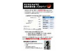 「月食写真で三重県を描こう!」……三重大が企画 画像