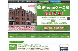 iPhoneケース展、横浜・赤レンガ倉庫で開催 画像