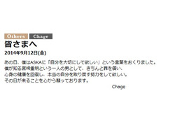 Chage、ASKAの更正願う「本当の自分を取り戻す努力を」 画像