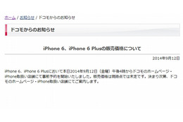 iPhone 6/6 Plusの価格、ドコモのみ「未定」……他2社対抗で新機軸? 画像