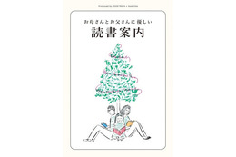 無料配信！「お母さんとお父さんに優しい読書案内」電子書籍 画像