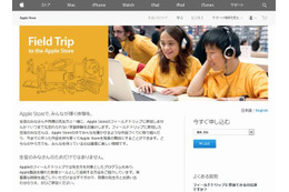 Apple Storeで無料のジュニア向けプログラム開催 画像