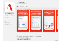 「ATOK for iOS」が発売……iOS 8向け日本語入力システム 画像