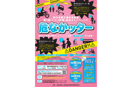 賞金10万円!道路でのヒヤリ体験投稿「危なかッター賞」作品募集 画像