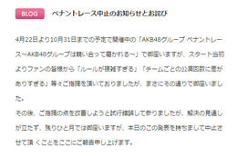 AKB48「ペナントレース」中止、ファン「必死で応援してた」「ひどい時間の無駄感」 画像