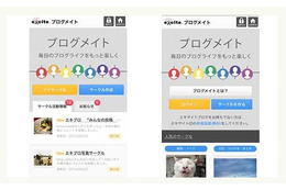 エキサイトブログ、コミュニティサービス「ブログメイト」をスマホ向けに最適化 画像