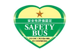 日本バス協会、安全確保が優良な貸切バス事業者を認定 画像