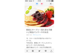 ヤフー、お出かけを自動提案するアプリ「Yahoo! Sonomy」公開 画像