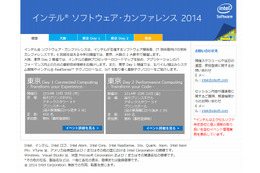 「インテル ソフトウェア・カンファレンス 2014」、10月30・31日に開催……無料、昼食付き