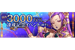 『パズドラ』3000万DL突破!スペシャルダンジョンなど記念イベントも開催 画像