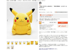 等身大・同重量ピカチュウがBEAMSから!大きさだけでなく重さ6kgも完全再現! 画像