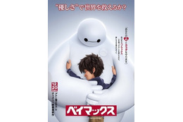 やっぱり日本人?『ベイマックス』主人公の名前は“ヒロ・ハマダ” 画像
