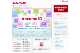 「docomo ID」に対し不正アクセス……6,072ユーザーの情報が閲覧された可能性 画像