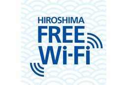 広島市で外国人観光客のためのフリーWi-Fi実証実験 画像