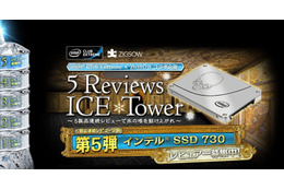 “氷の塔”攻略はついに最上階へ！ 「インテル SSD 730」レビュアー募集 画像