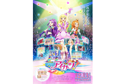 今冬公開の『劇場版アイカツ!』、ライブステージのビジュアルが解禁! 画像