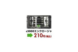 日本HP、恒例の新春キャンペーン!c3000エンクロージャ 210円、c7000エンクロージャ 315円など 画像