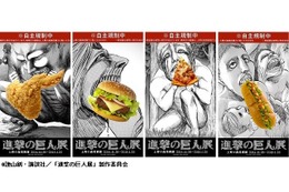 「進撃の巨人展」大江戸線六本木駅をジャック！巨人の“食事シーン”は「自主規制」 画像