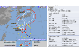 大型の台風18号が接近中、5日から6日にかけ上陸か 画像