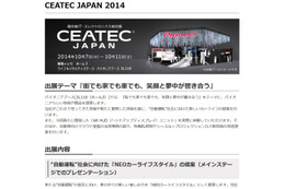 【CEATEC 2014 Vol.1】自動運転普及に向けた新たな提案に注目……パイオニア 画像