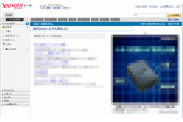 Yahoo!メール、アクセス障害が解消……7名のデータが破損 画像