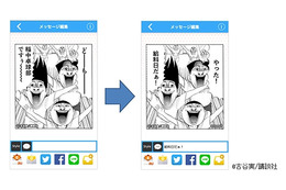 好きなセリフで漫画のコマを送れるアプリ「コミコミ」……KDDI Eメールと連携も 画像