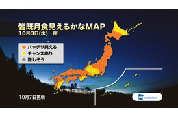 今夜、日本で約3年ぶりの皆既月食!「赤い月」期待の声も 画像