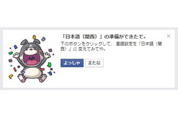 「ええやん!」「つっこむ」……Facebook、言語設定に「関西弁」追加 画像