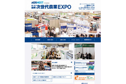 展示イベント「次世代農業EXPO」、明日15日より幕張で開催 画像