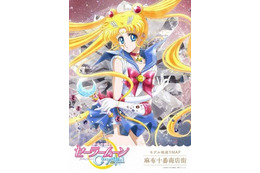 「美少女戦士セーラームーンCrystal」、“聖地”麻布十番とコラボ! 画像