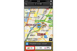 駐車料金計算機能がついた!iPhoneアプリ「タイムズ駐車場検索」 画像