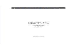 Apple Store公式サイトがメンテナンス中に! 画像