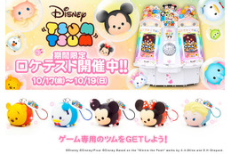 大人気ゲームアプリ『ディズニー ツムツム』がゲームセンターに! 限定マスコットも登場 画像
