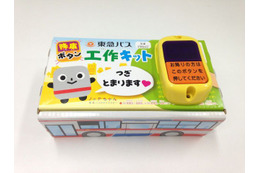 思う存分押せる!本物の降車ボタン工作セットを東急バスが販売 画像