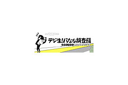 NEC、ワンセグとSNSの融合システムを提供〜深夜生番組「デジ生!バなな調査団」にSNSからリアルタイム参加 画像