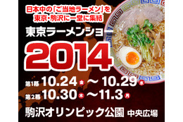 「東京ラーメンショー」が今週開催!全国のご当地ラーメンが一堂に集結 画像