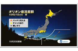 明日21日は“オリオン座流星群”、各地の観測チャンスは? 画像