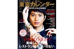 東京カレンダーがリニューアル!2020年の東京オリンピック見据え 画像