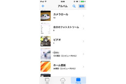 アップル「iOS 8.1」が配信開始……カメラロールが復活 画像